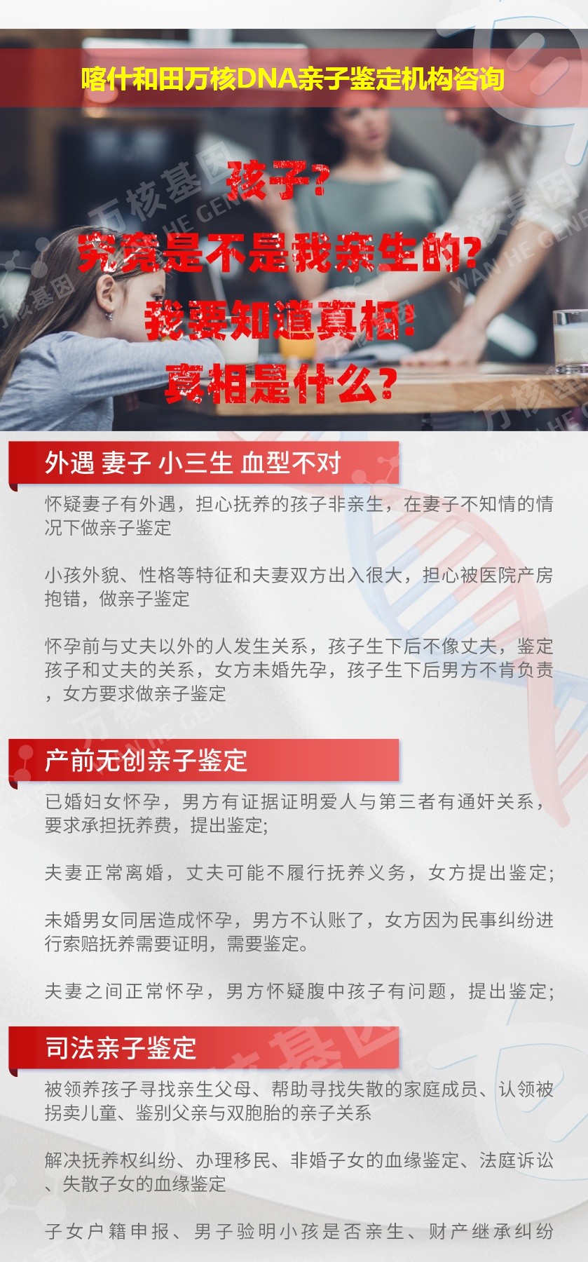 喀什亲子鉴定医院鉴定介绍